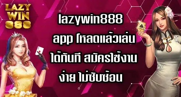 lazywin888-app
