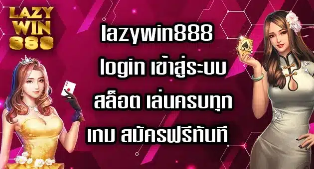 lazywin888-login