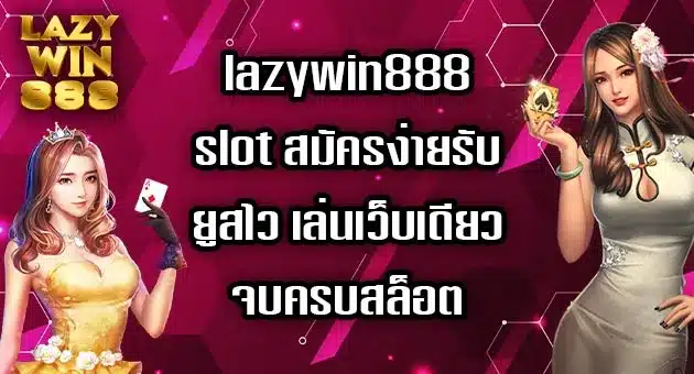 lazywin888-slot