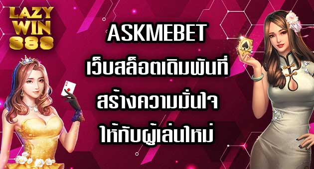 ASKMEBET